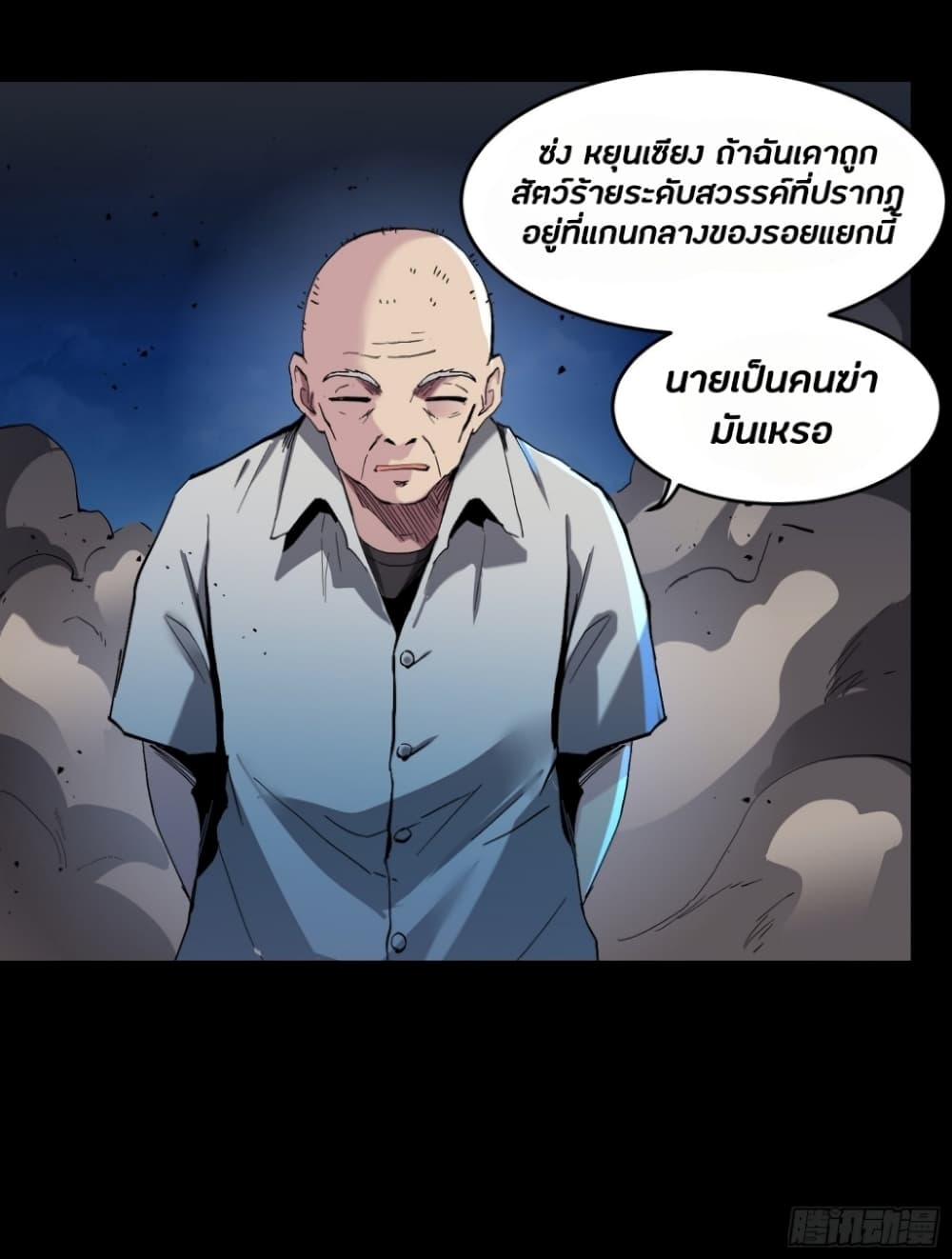 Legend of Star General ตอนที่ 46 (26)
